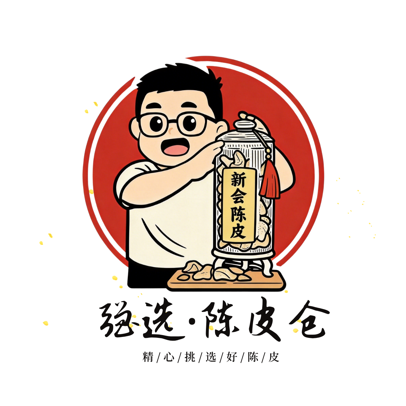 强选陈皮仓